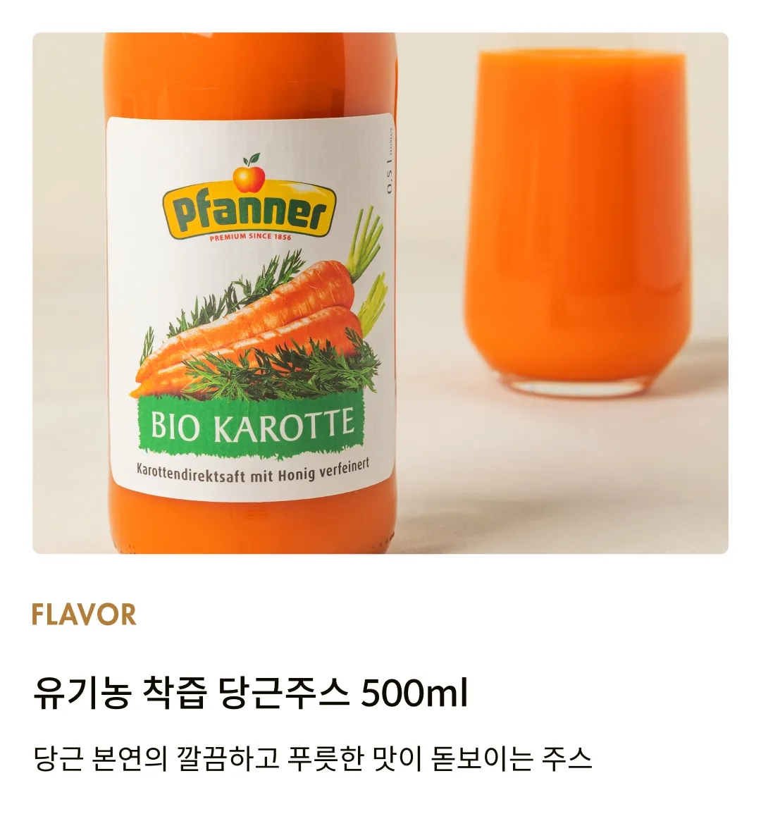 [파너] 유기농 착즙 당근주스 500ml