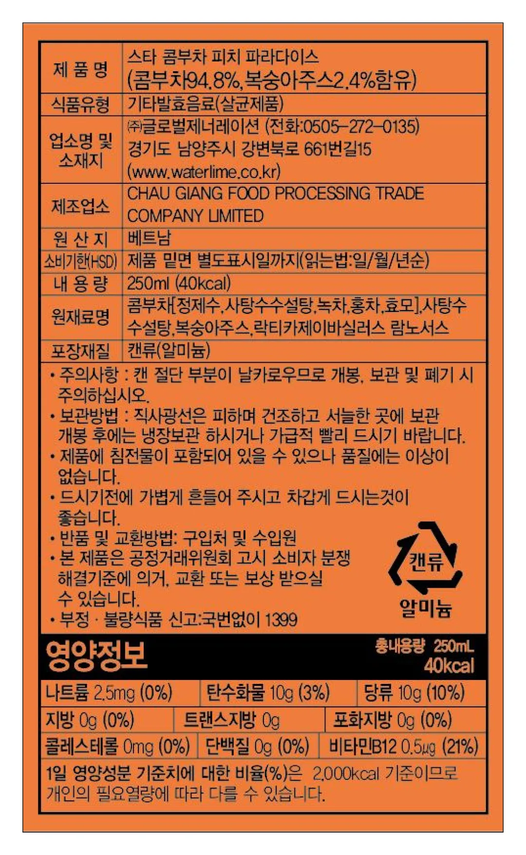 [스타 콤부차] 피치 파라다이스 250ml