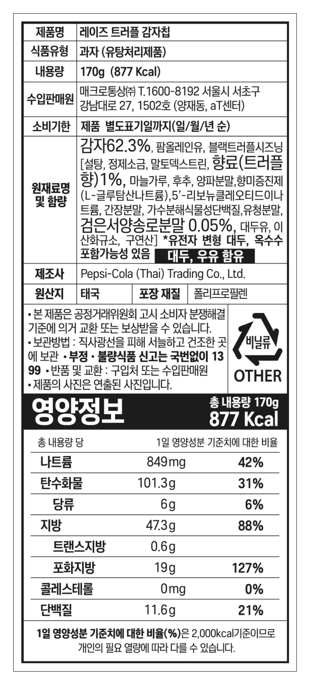 [레이즈] 트러플 감자칩 170g