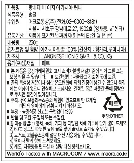 [랑네제] 비이지 천연 꿀 2종