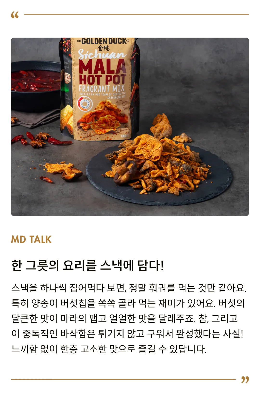 [골든덕] 고메스낵 3종 세트 + 에코백 증정