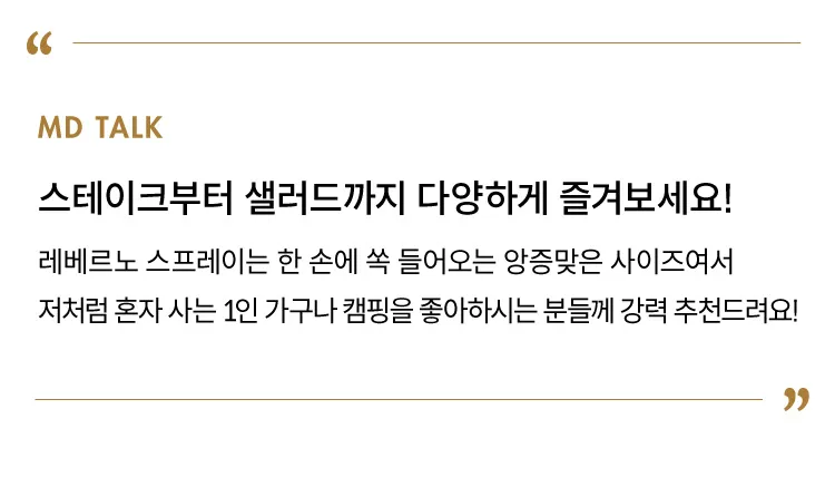 [레베르노] 시즈닝 오일 스프레이 4종