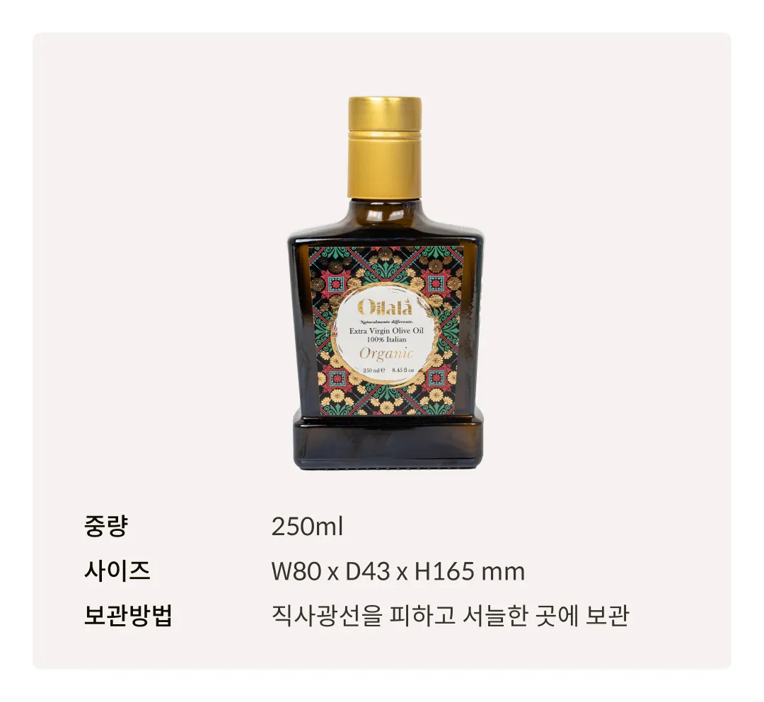 [오일랄라] 유기농 코라티나 엑스트라버진 올리브오일 250ml