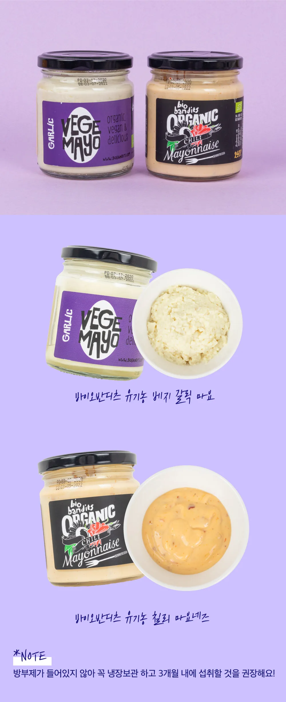 [바이오반디츠] 네덜란드 유기농 마요네즈 2종