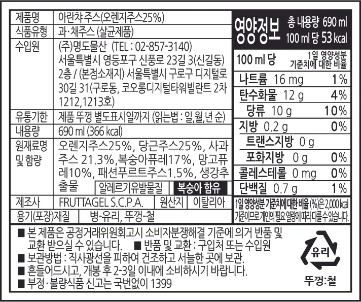 [미주라] 쟐라주스 & 아란챠주스