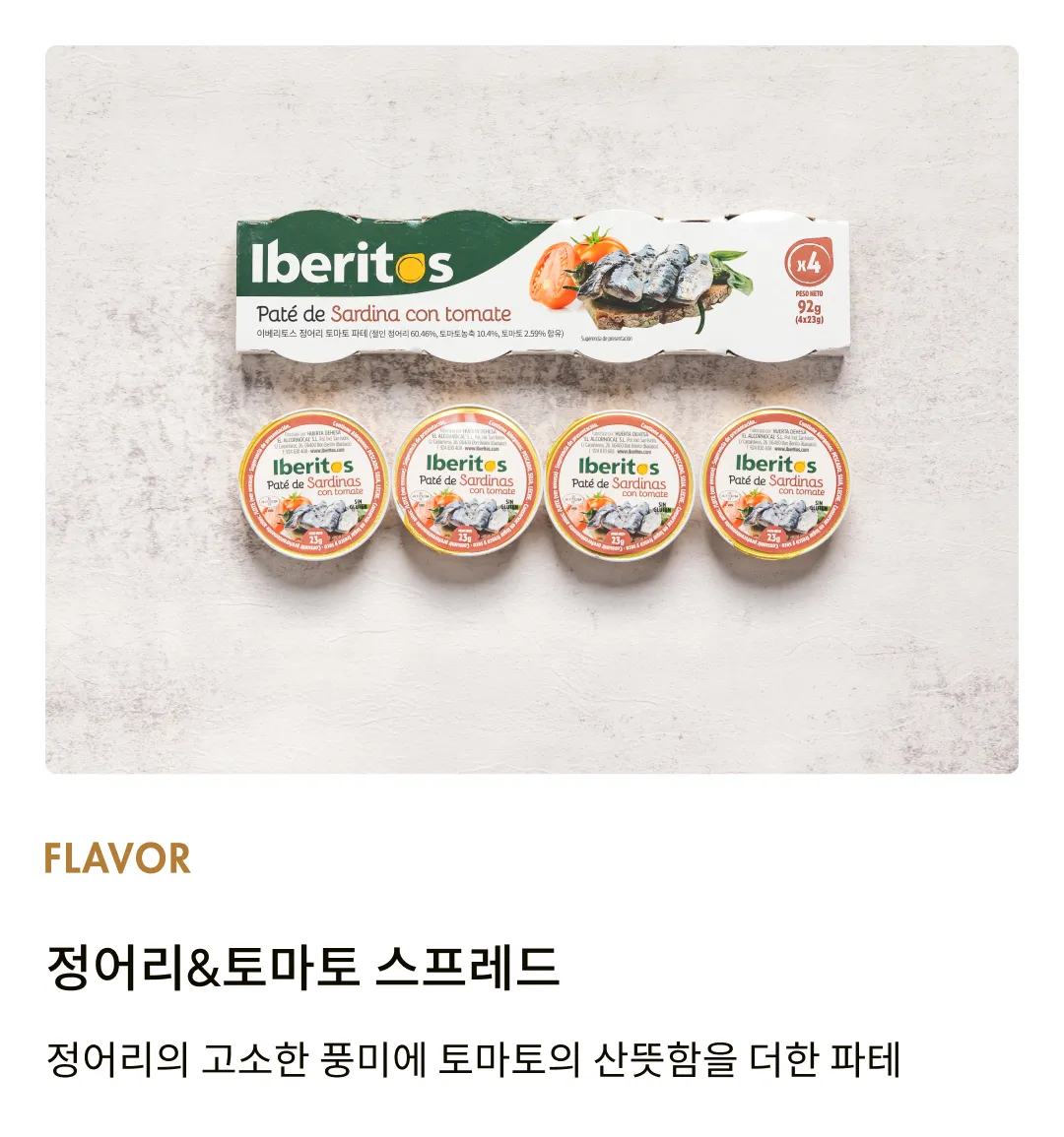 [이베리토스] 포션 정어리&토마토 스프레드 92g