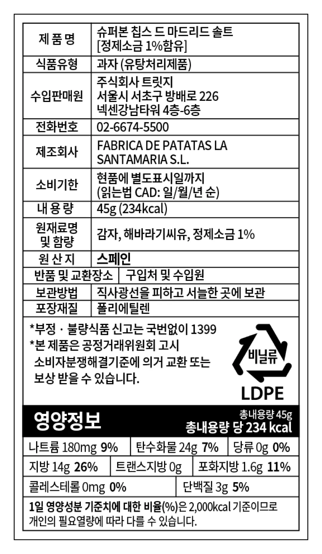 [슈퍼본] 마드리드 감자칩 솔트 (미니팩) 45g