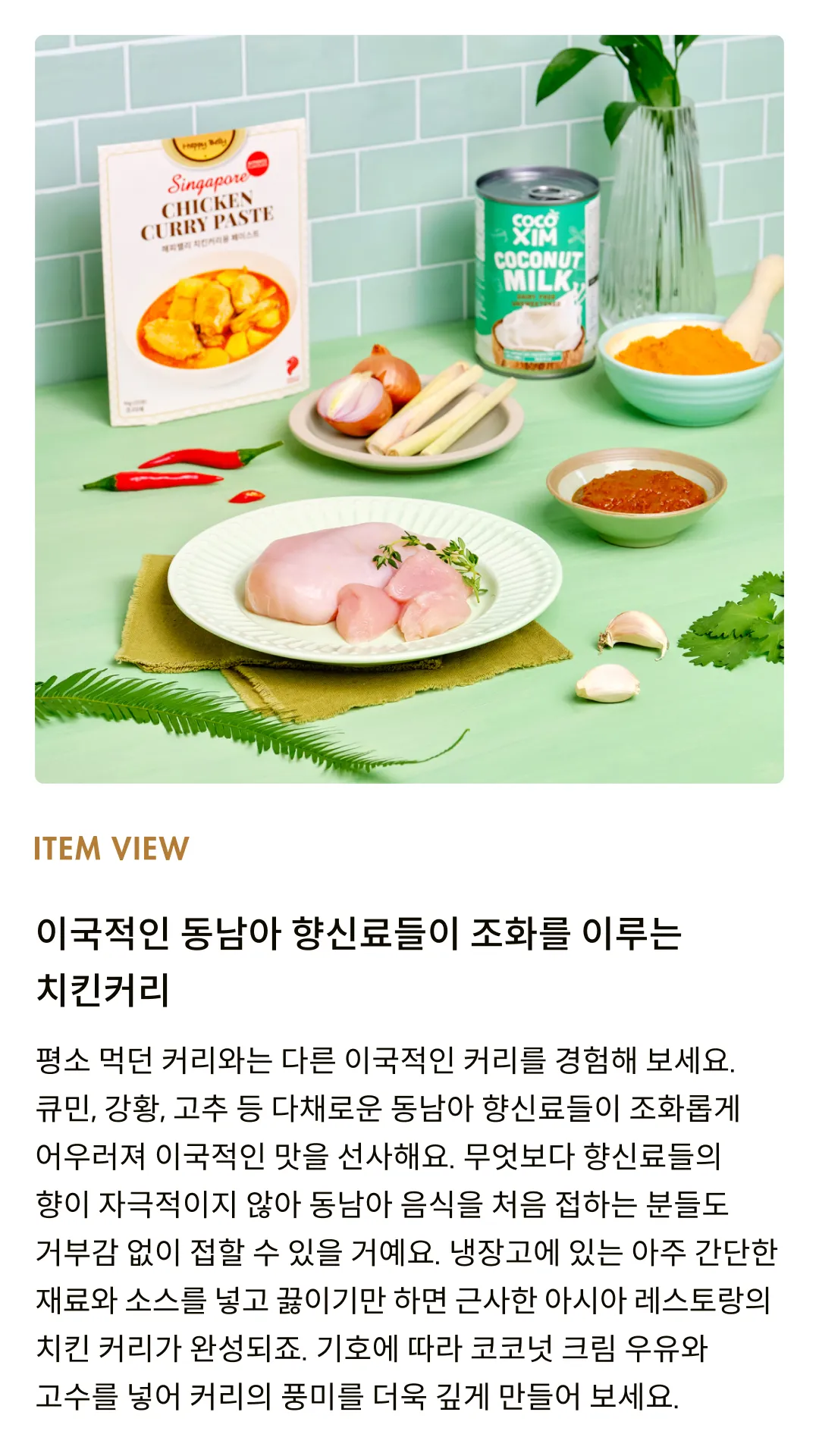 [해피밸리] 치킨커리 페이스트 50g