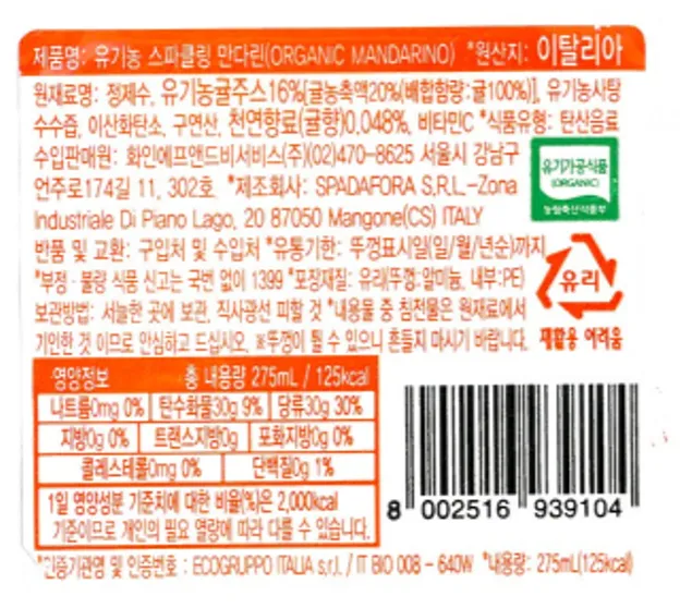 [토마키오] 유기농 스파클링 주스 3종