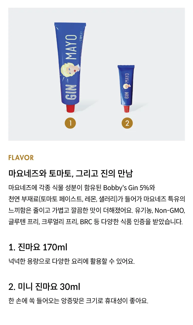 [진마요] 짜 먹는 네덜란드 마요네즈 2종