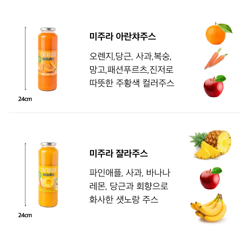 [미주라] 쟐라주스 & 아란챠주스