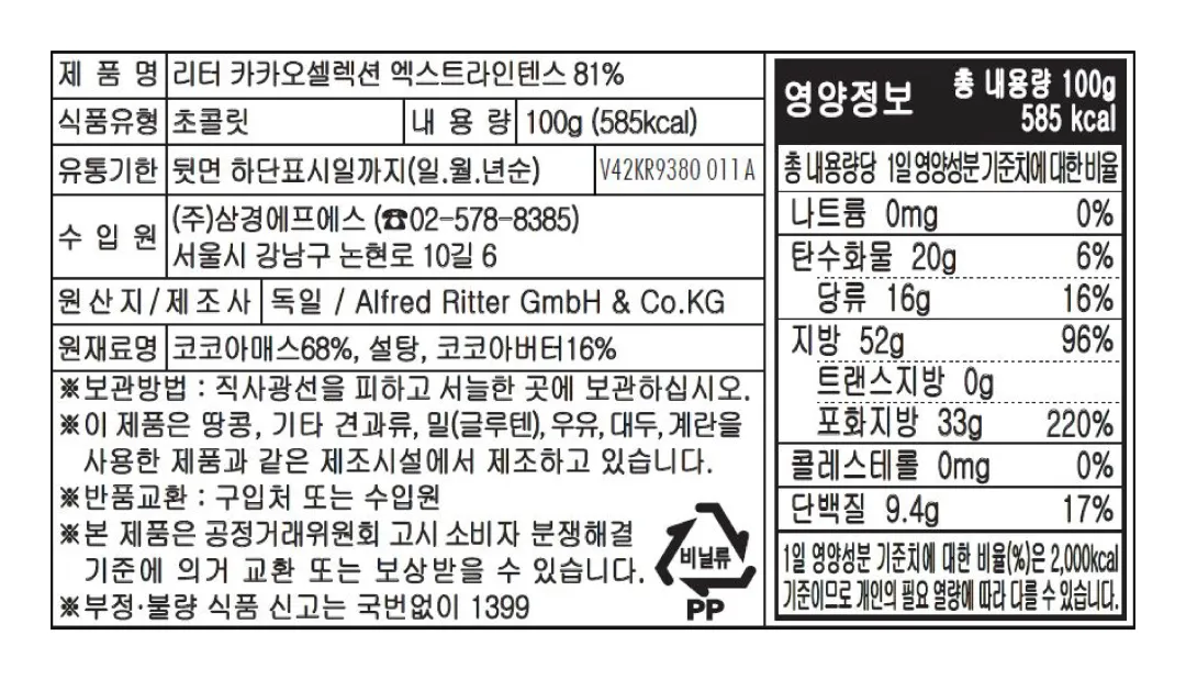 [리터 스포트] 카카오셀렉션 엑스트라 인텐스 81% 100g