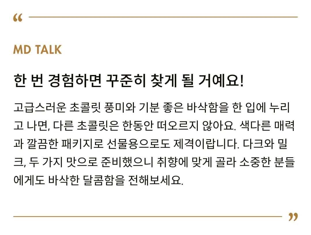 [초코모드] 크리스피 다크 초콜릿 125g