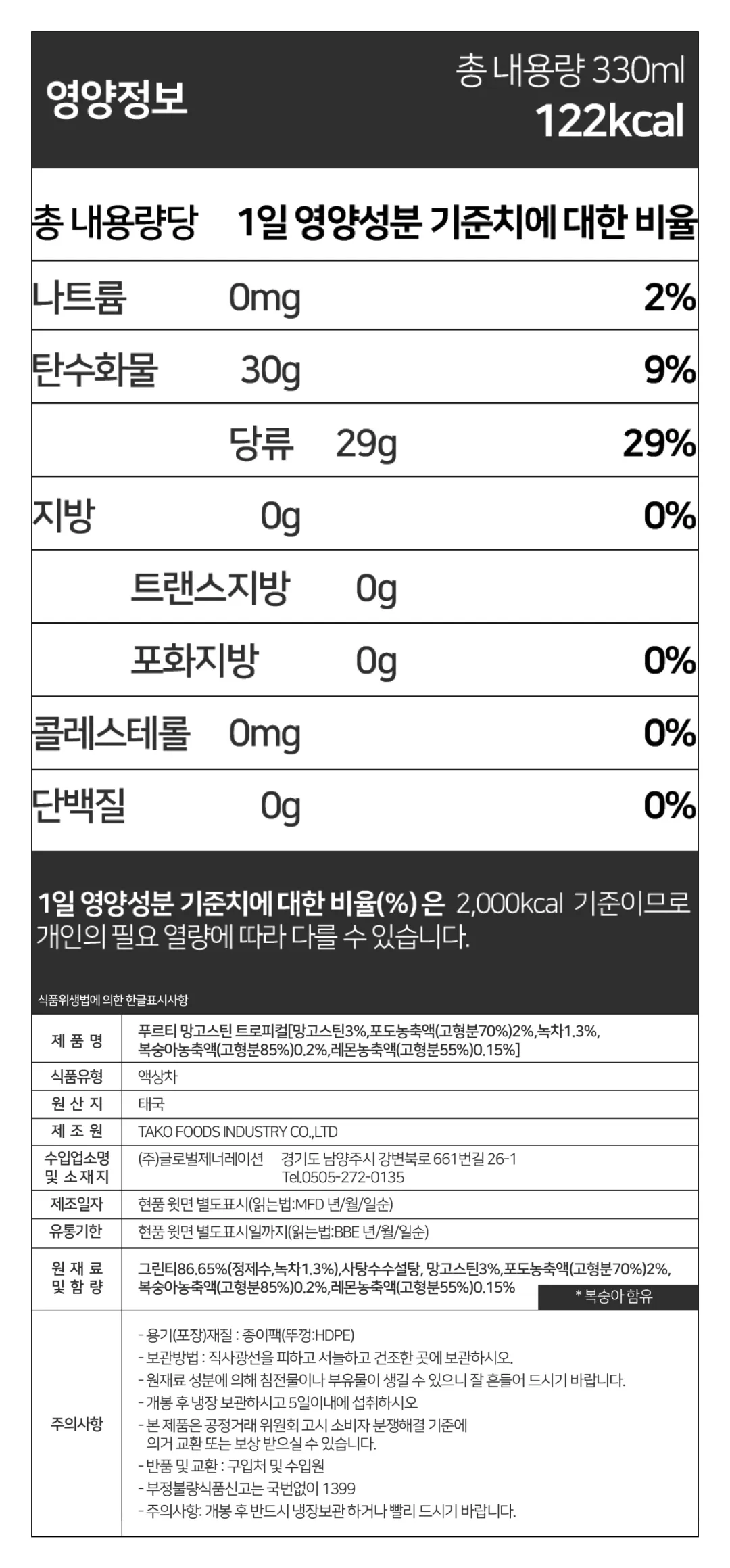 [프루티] 망고스틴 트로피컬 330ml