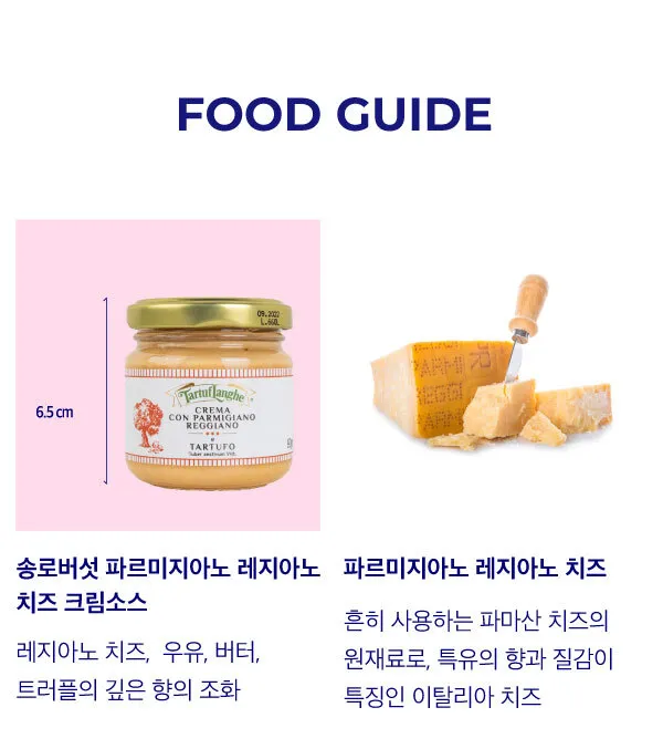 [타르투 플랑게] 트러플 파르미지아노 레지아노 크림 소스