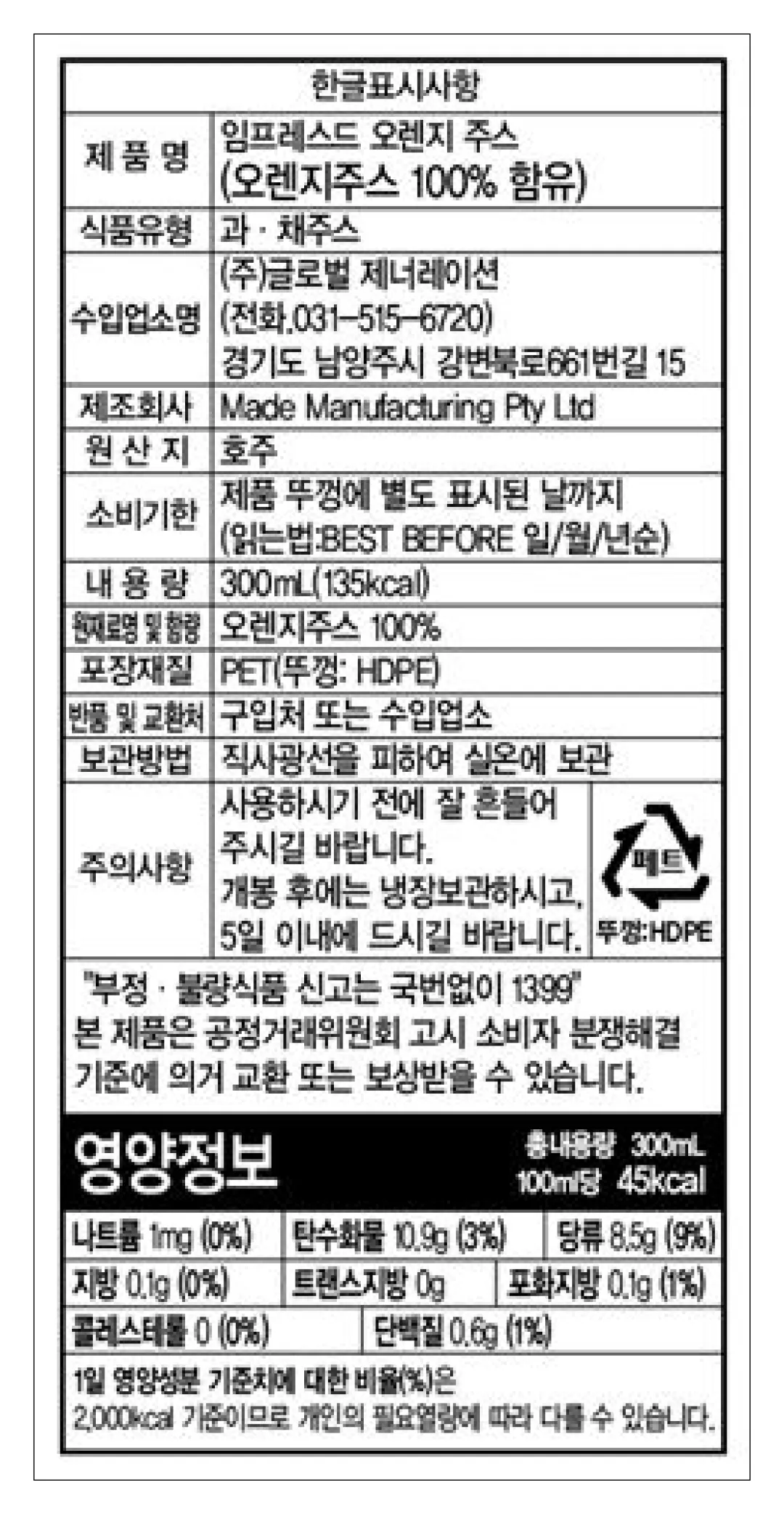 [임프레스드] 콜드프레스 오렌지 주스 300ml