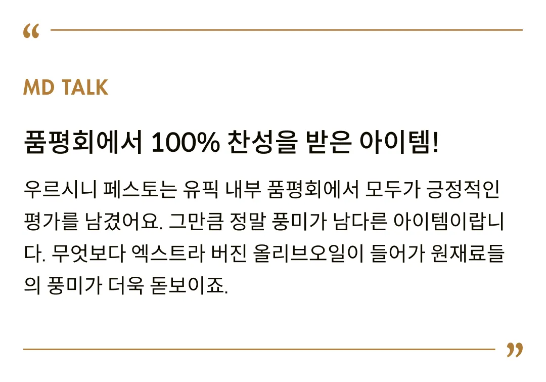 [우르시니] 브루스케타 페스토 170g [소비기한: 24-08-23]