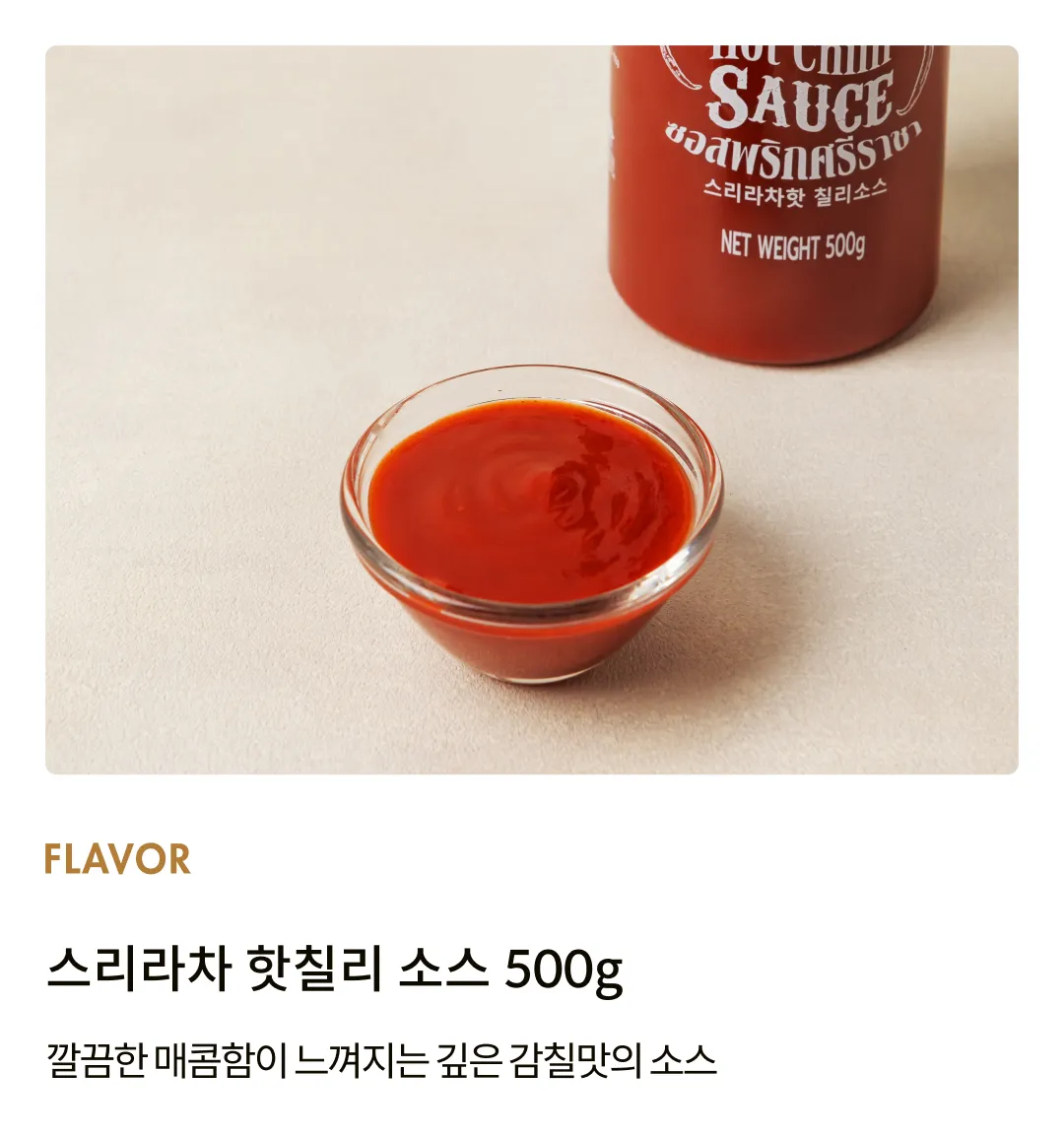 [타이시아] 스리라차 핫칠리 소스 500g