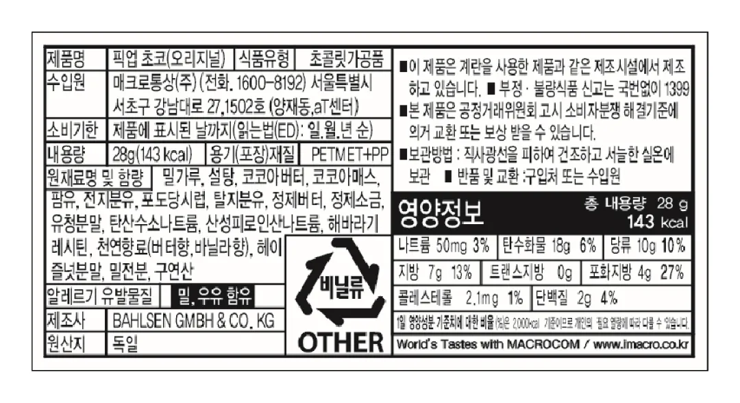 [발센] 픽업 초코 오리지널 28g