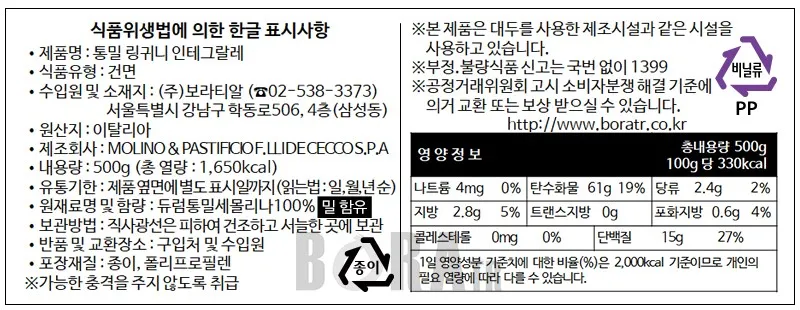 [데체코] 통밀 파스타 3종