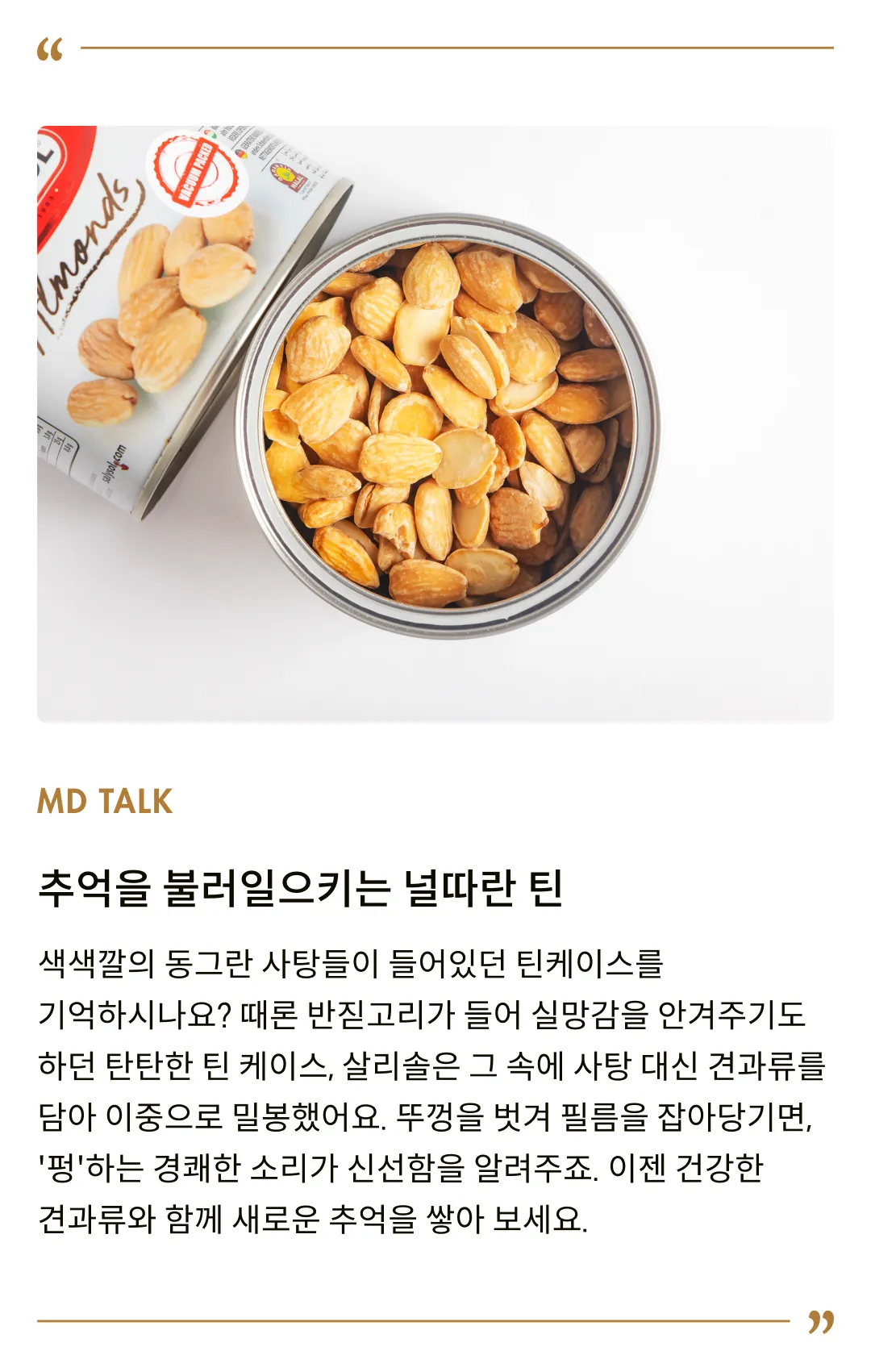 [살리솔] 아몬드 250g