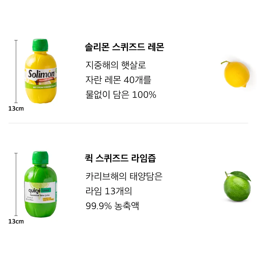 [솔리몬] 스페인 스퀴즈드 주스 2종