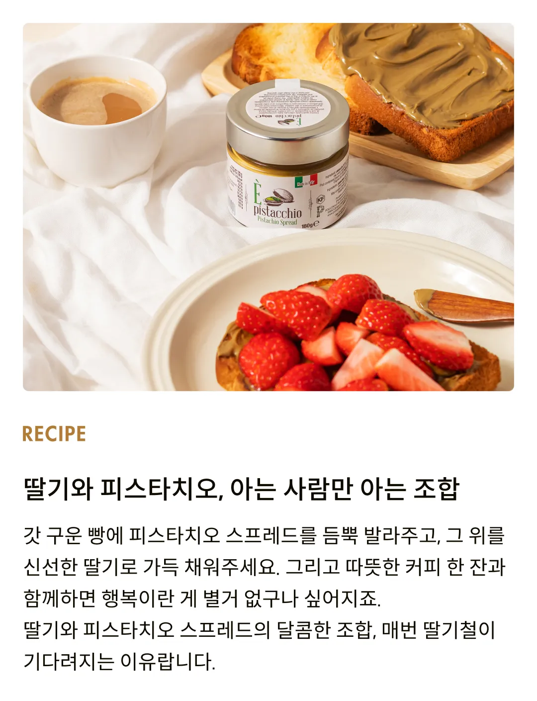 [폴리콤] 피스타치오 스프레드 180g