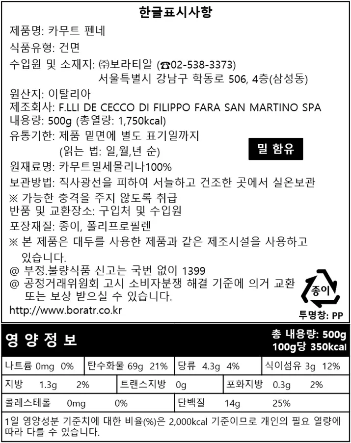 [데체코] 카무트 밀 파스타 3종