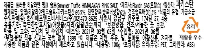 [플랜틴] 트러플 솔트 그라인더 2종