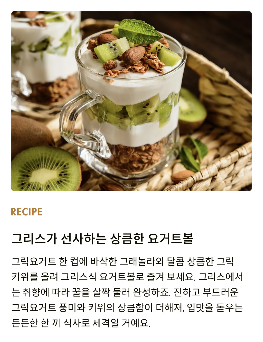 [제철과일] 그릭 키위 (그린)