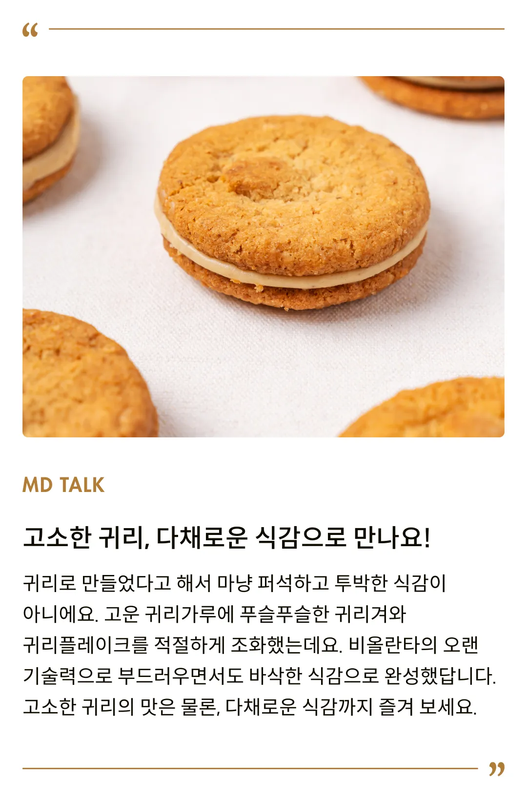 [비올란타] 오트 샌드위치 타히니 크림 쿠키 180g