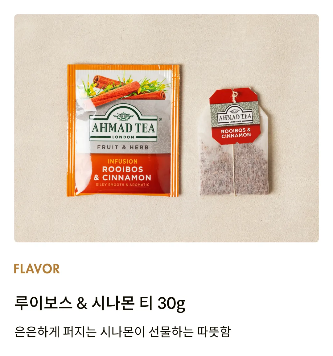 [아마드티] 루이보스 & 시나몬 티 30g (20개입)