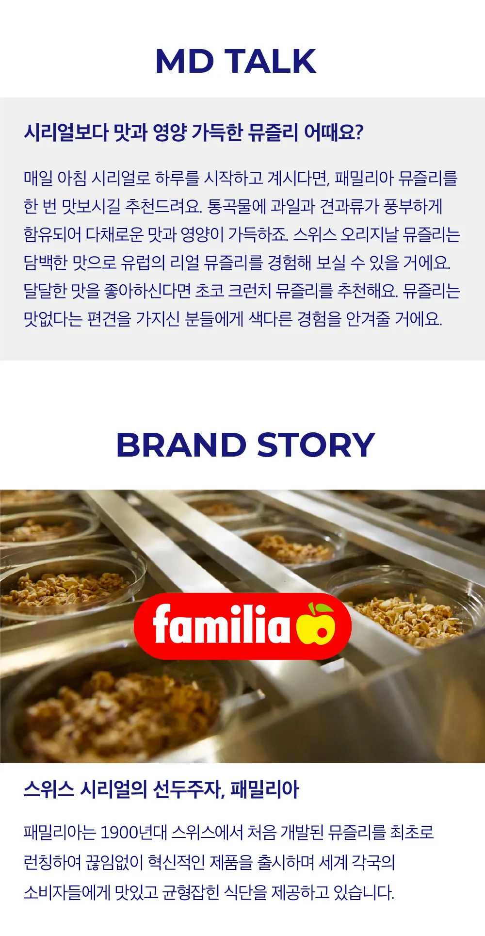 [패밀리아] 스위스 뮤즐리 4종