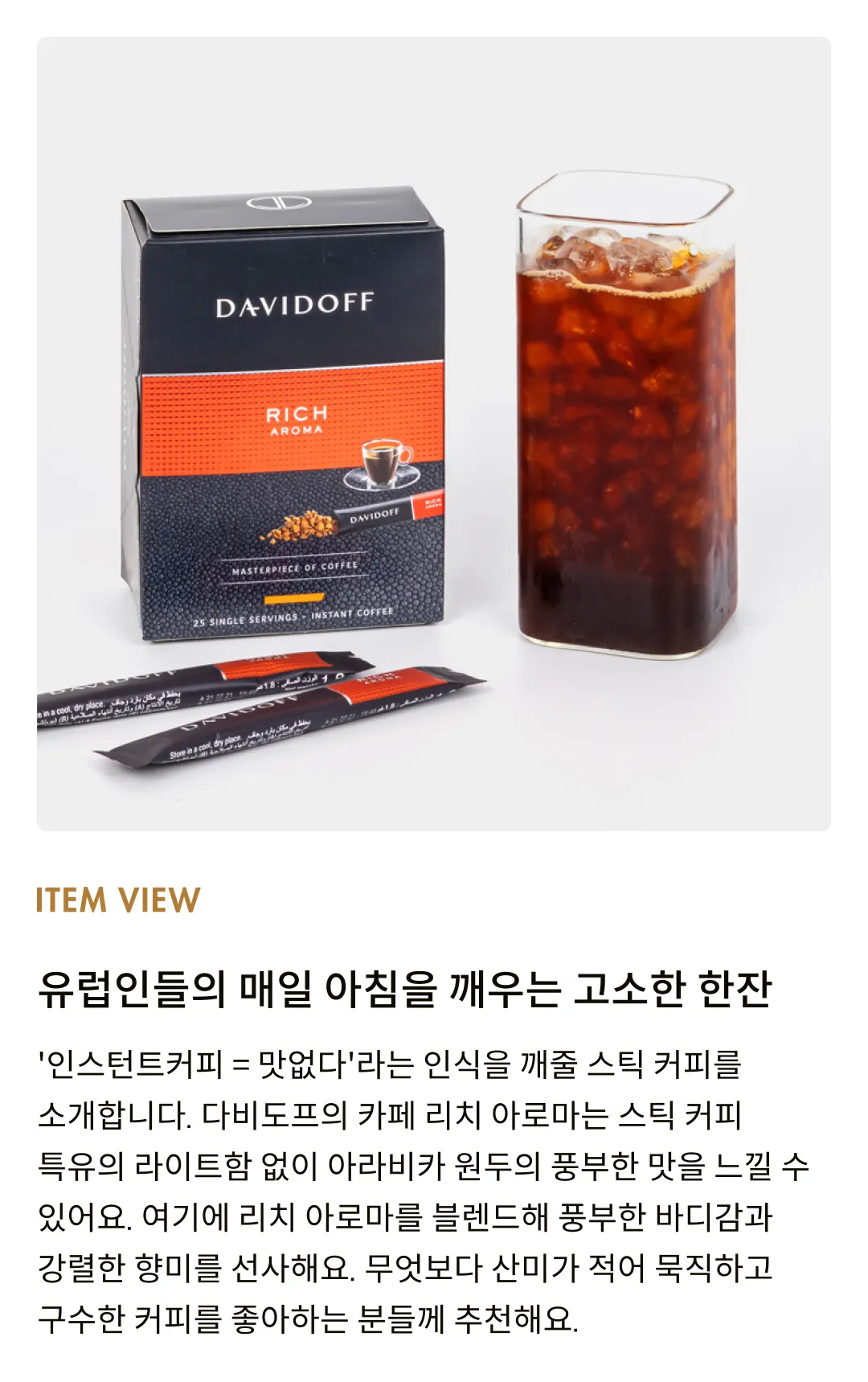 [다비도프] 리치 아로마 스틱 커피