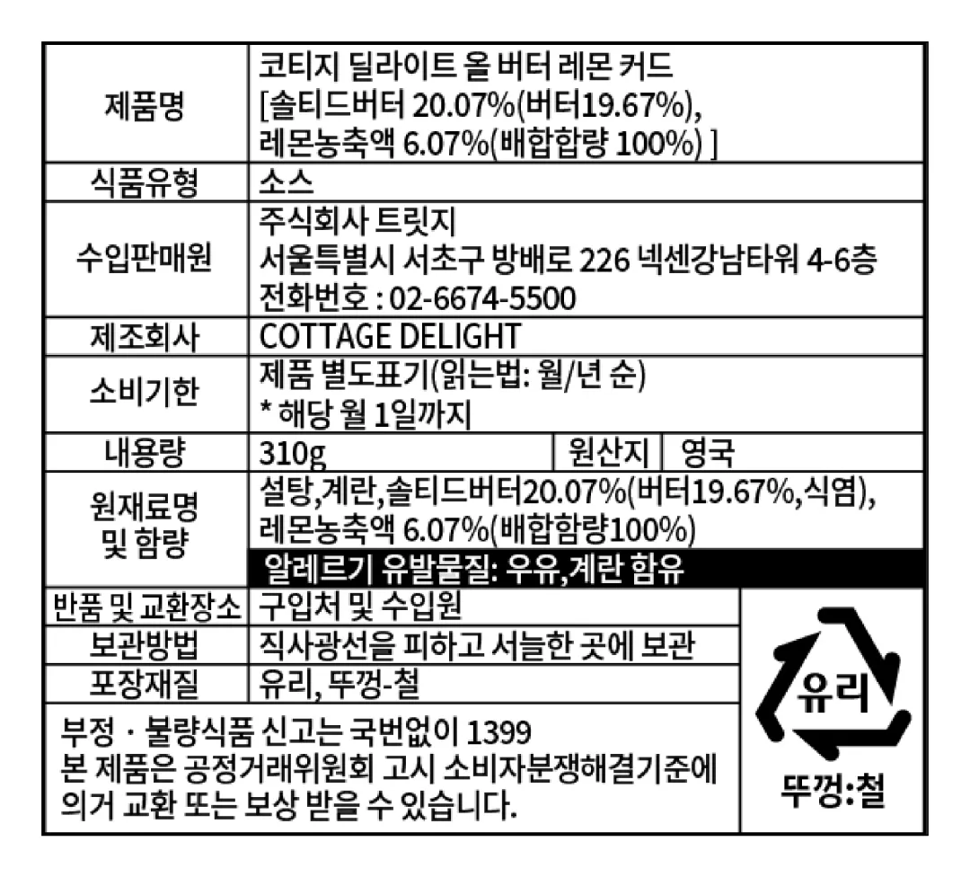[코티지 딜라이트] 올 버터 레몬 커드 310g