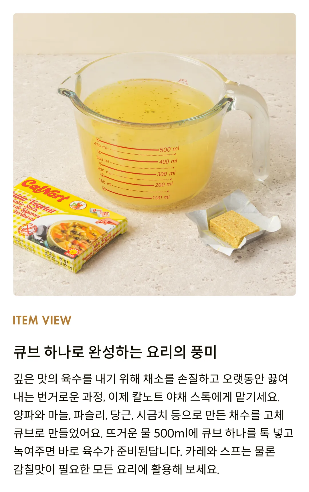 [칼노트] 야채스톡 80g