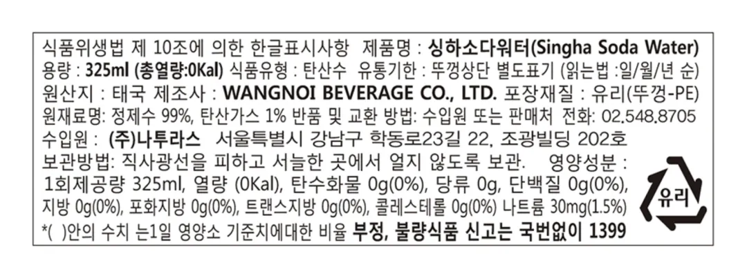 [싱하] 소다 워터