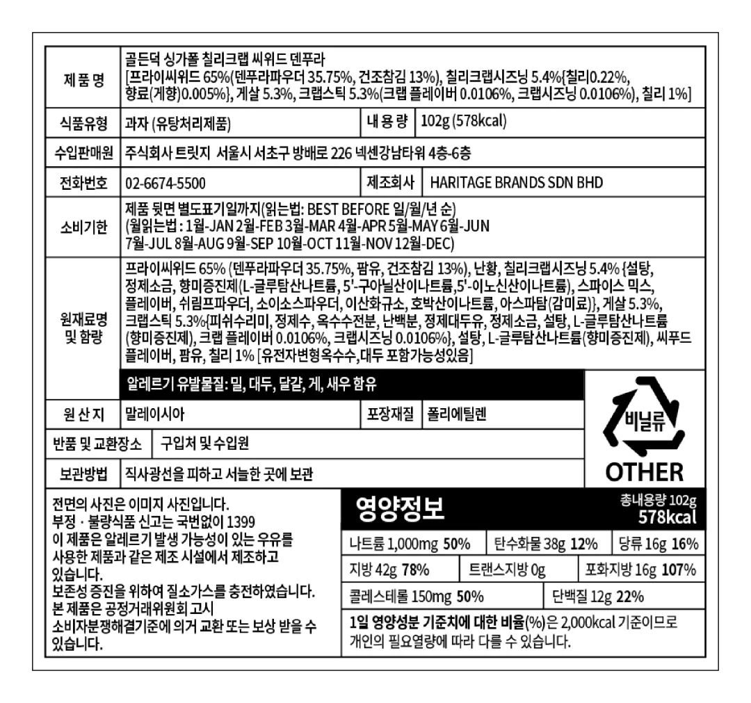 [골든덕] 고메스낵 3종 세트 + 에코백 증정