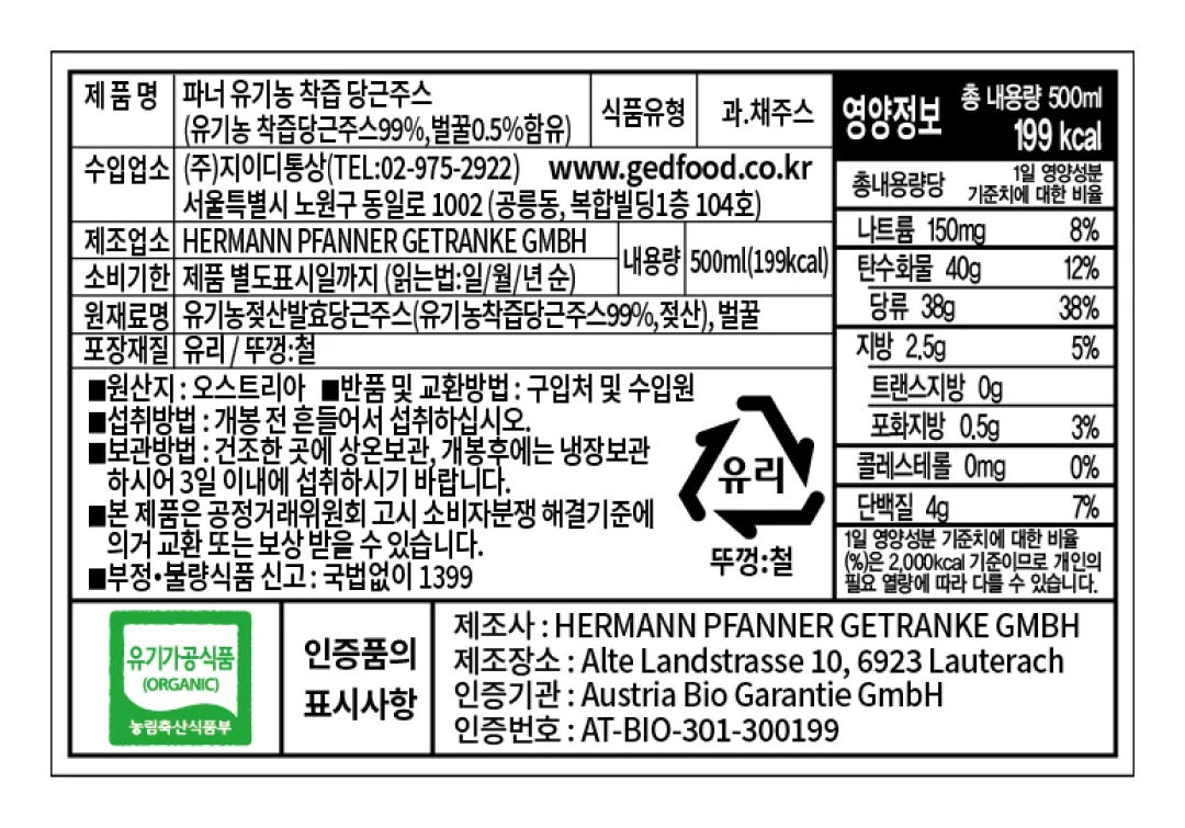 [파너] 유기농 착즙 당근주스 500ml