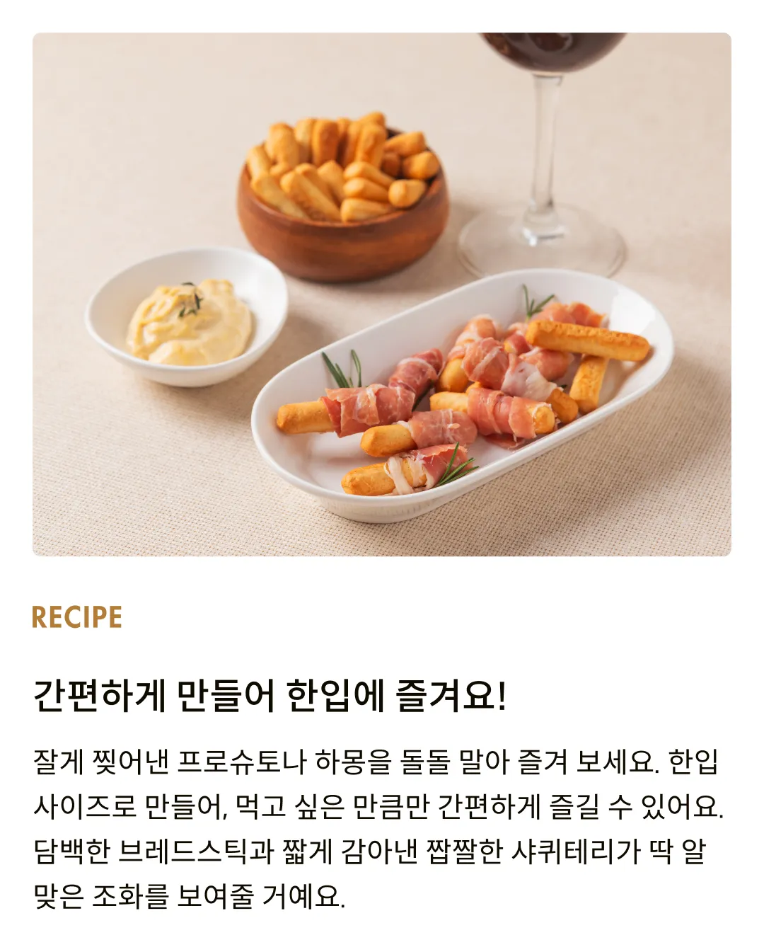 [라우리에리] 미니 씨솔트 브레드스틱 150g