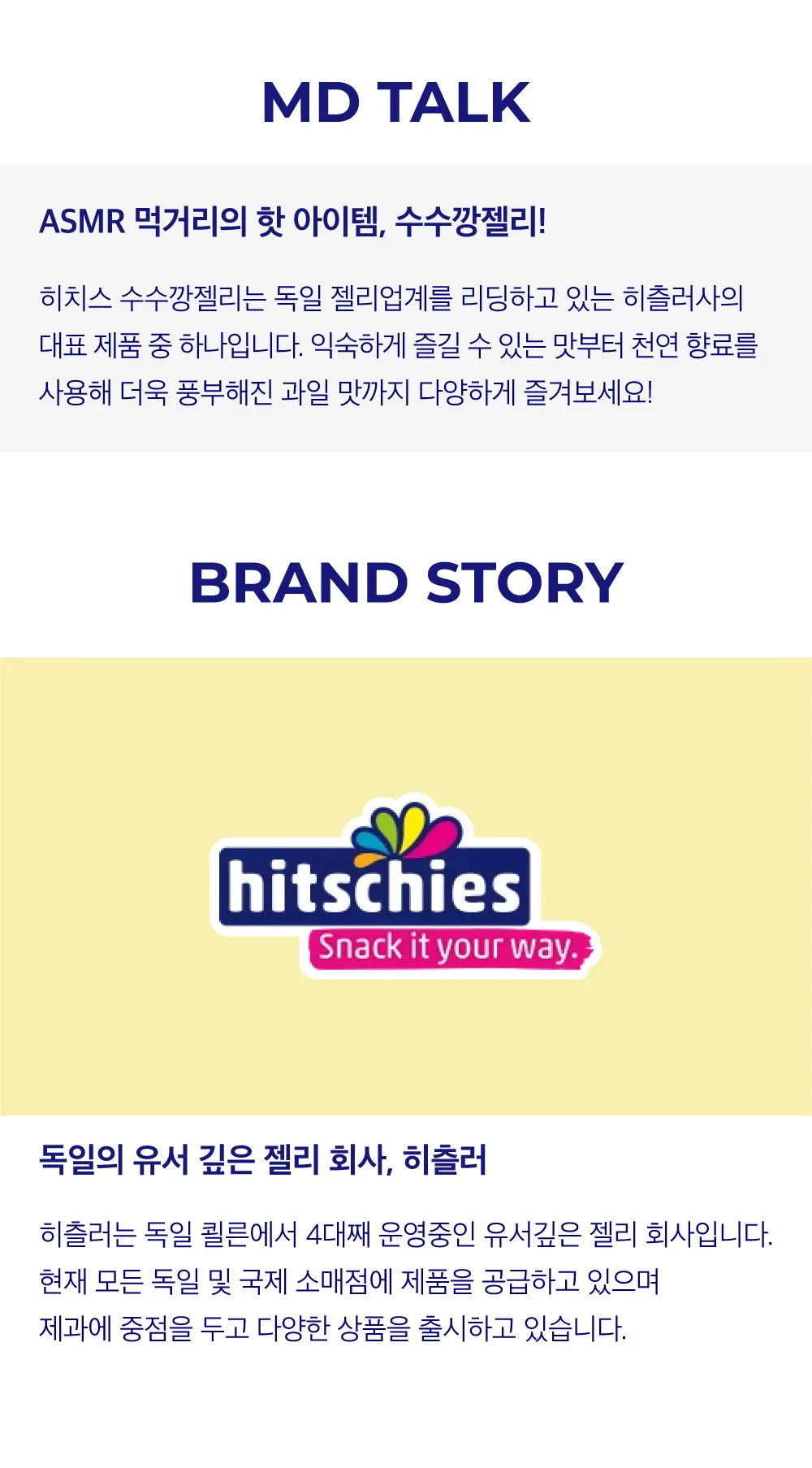 [히츨러] 히치스 수수깡젤리 4종