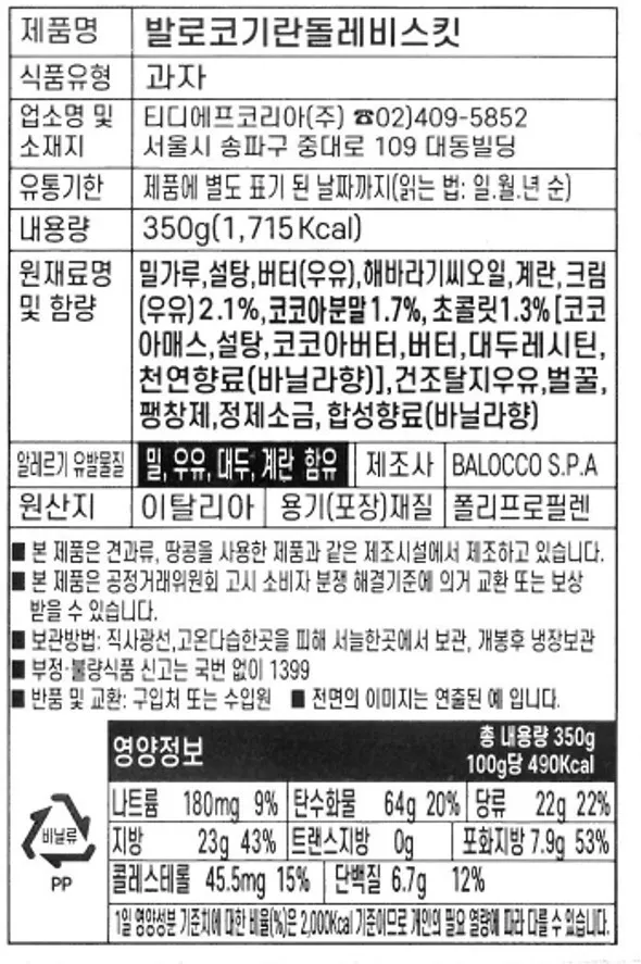 [발로코] 쇼트브레드 쿠키 2종