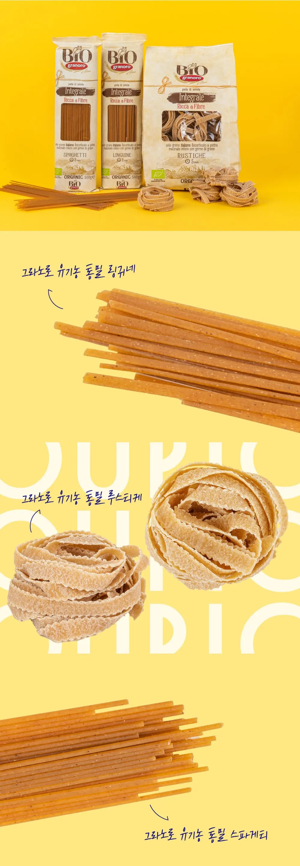 [그라노로] 유기농 통밀 롱 파스타 3종