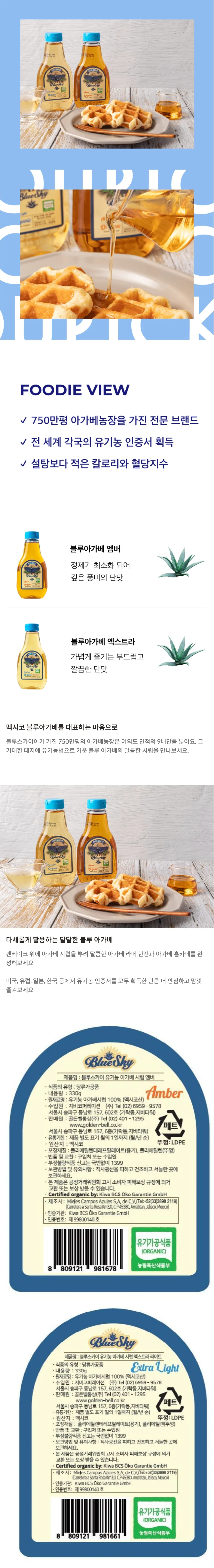 [블루스카이] 유기농 아가베 시럽 2종