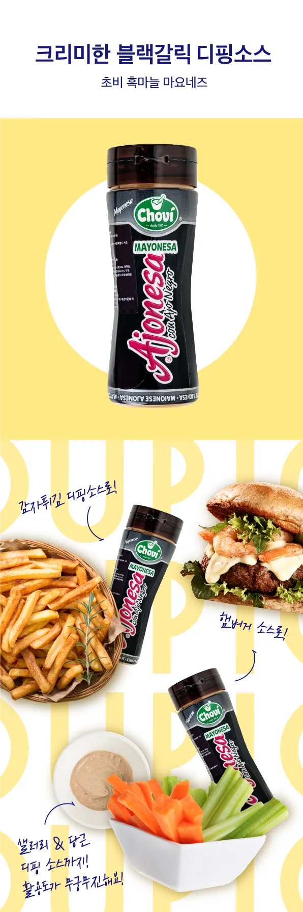 [초비] 스페인식 갈릭 마요네즈