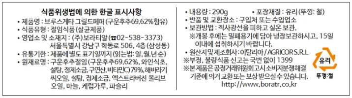 [쥬카토] 마늘 브루스케타 소스 290g