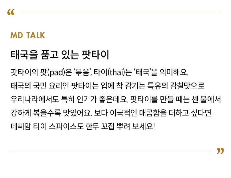 [데씨암] 팟타이 면 & 팟타이 소스