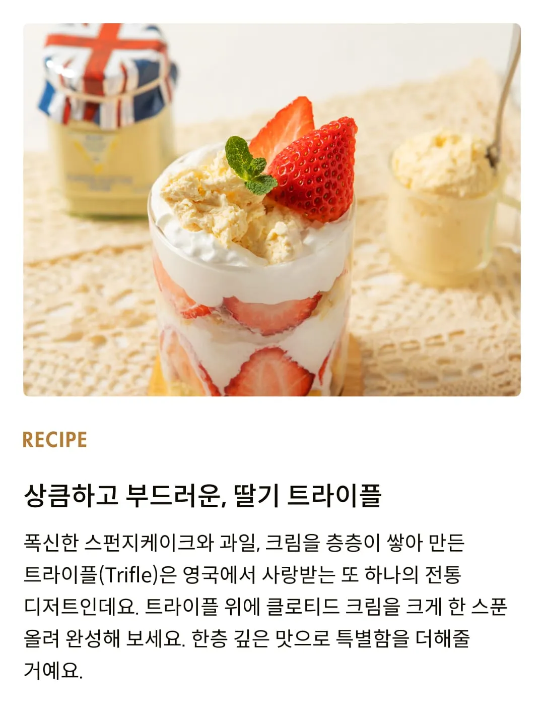 [코티지 딜라이트] 클래식 클로티드 크림 170g