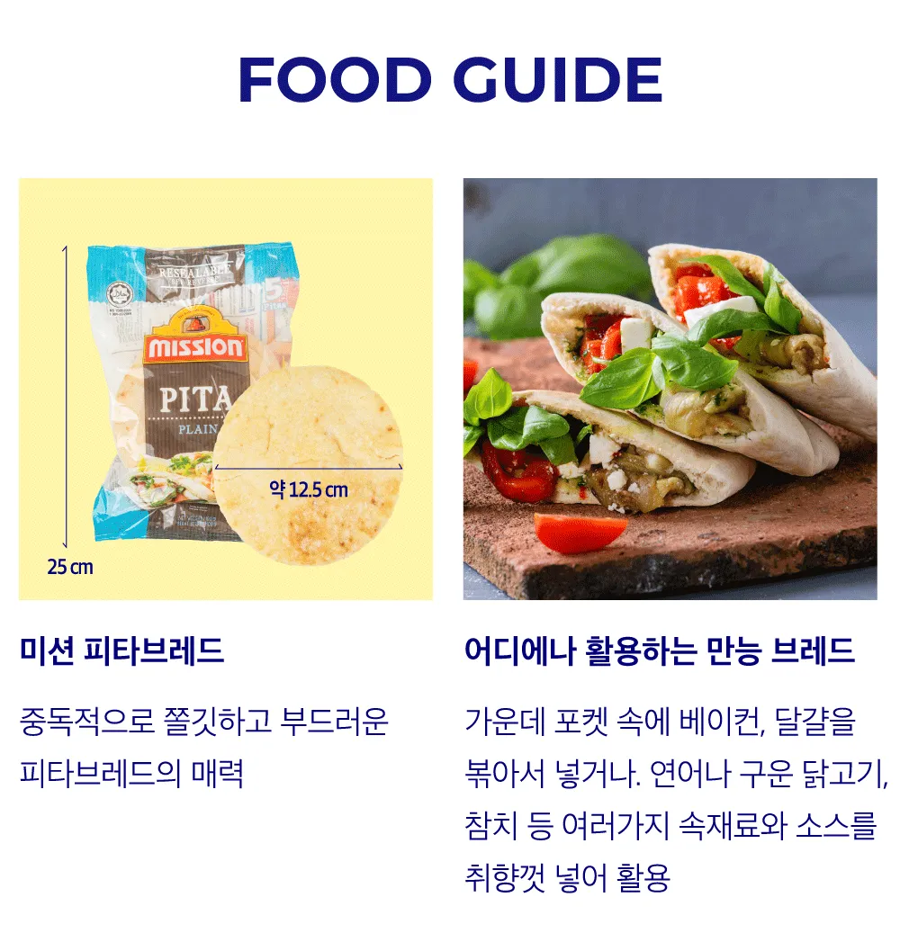 [미션푸드] 피타브레드