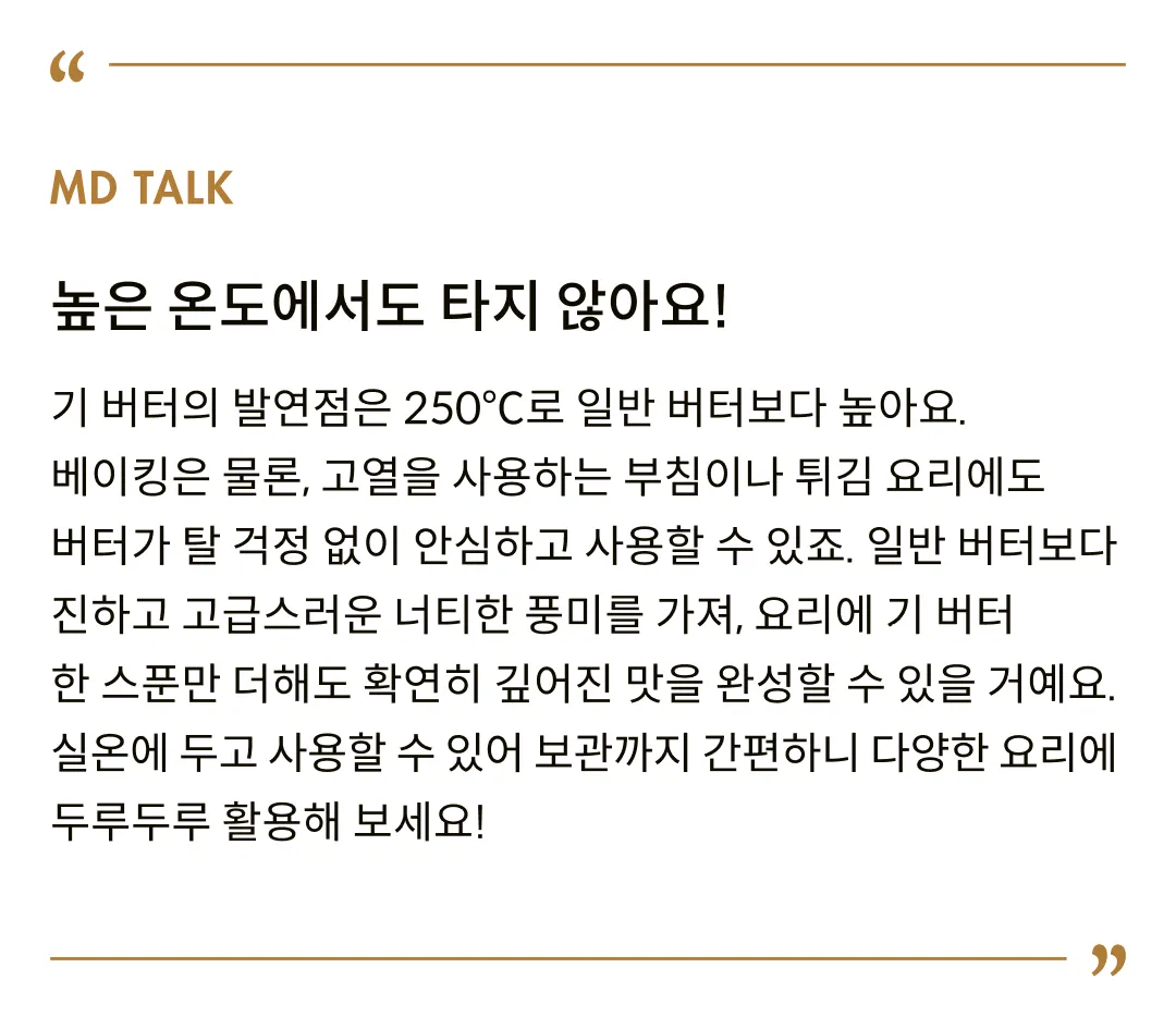 [기이지] 유기농 기버터